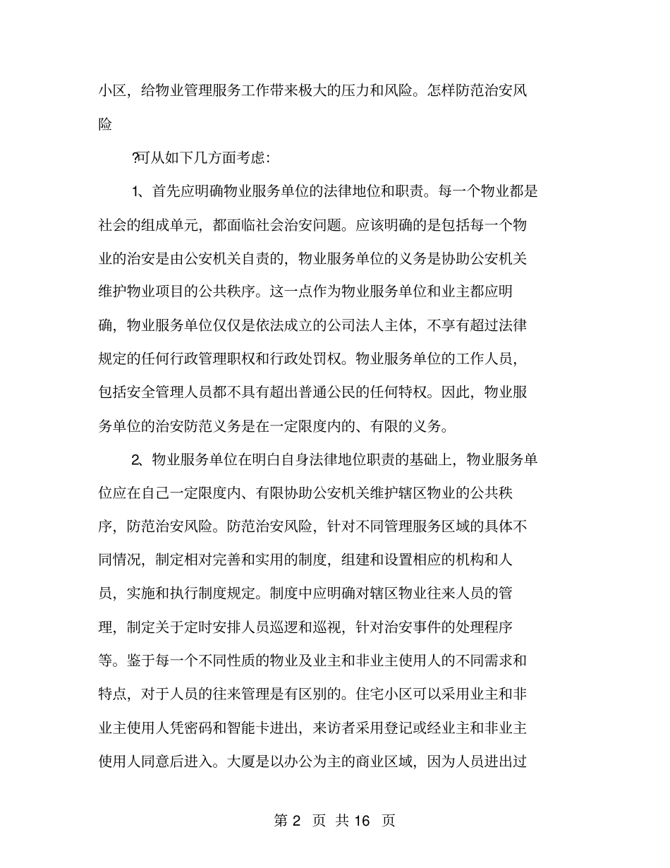物业管理服务风险剖析材料_第2页