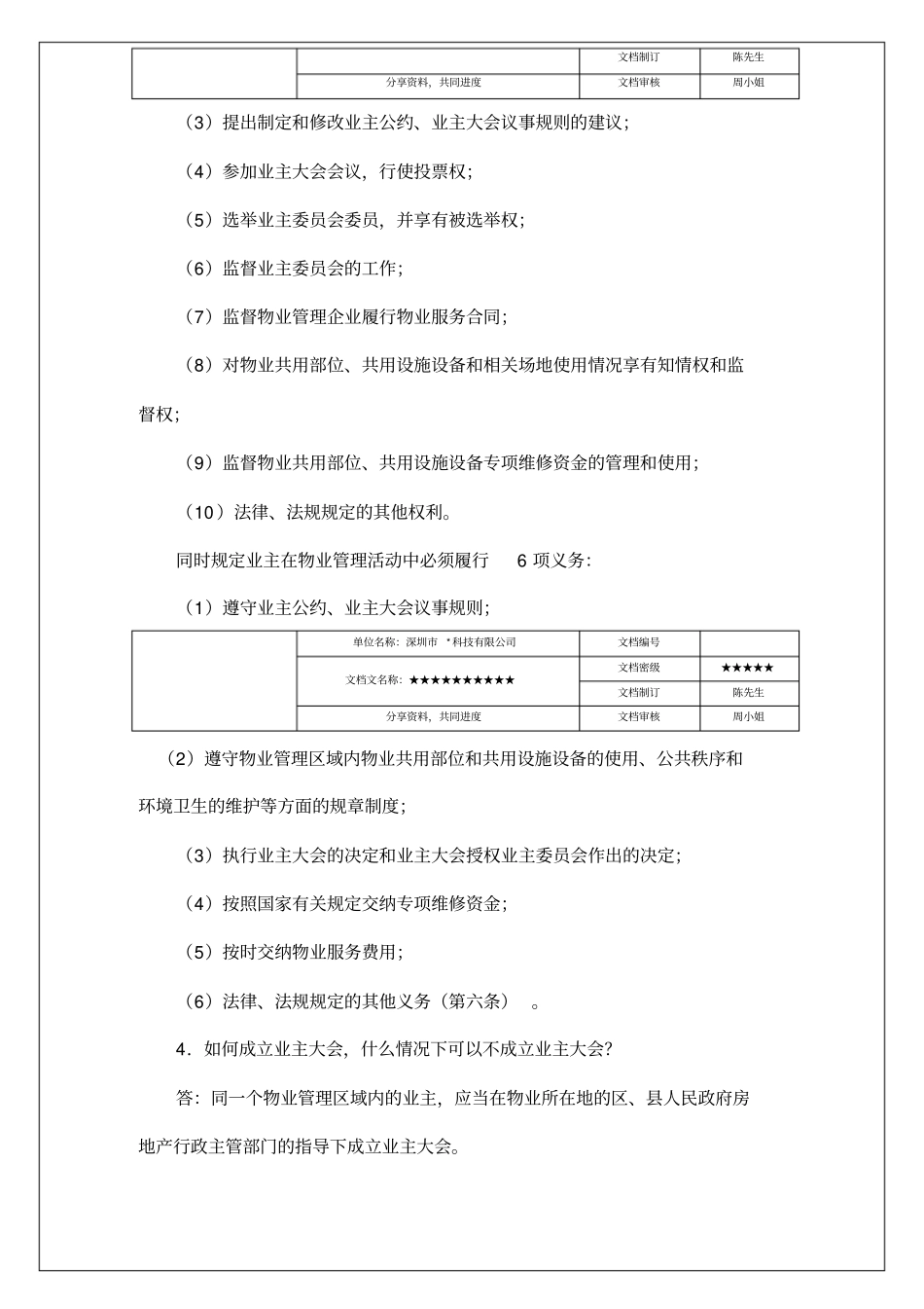 物业管理条例规定的主要内容知识资料_第2页