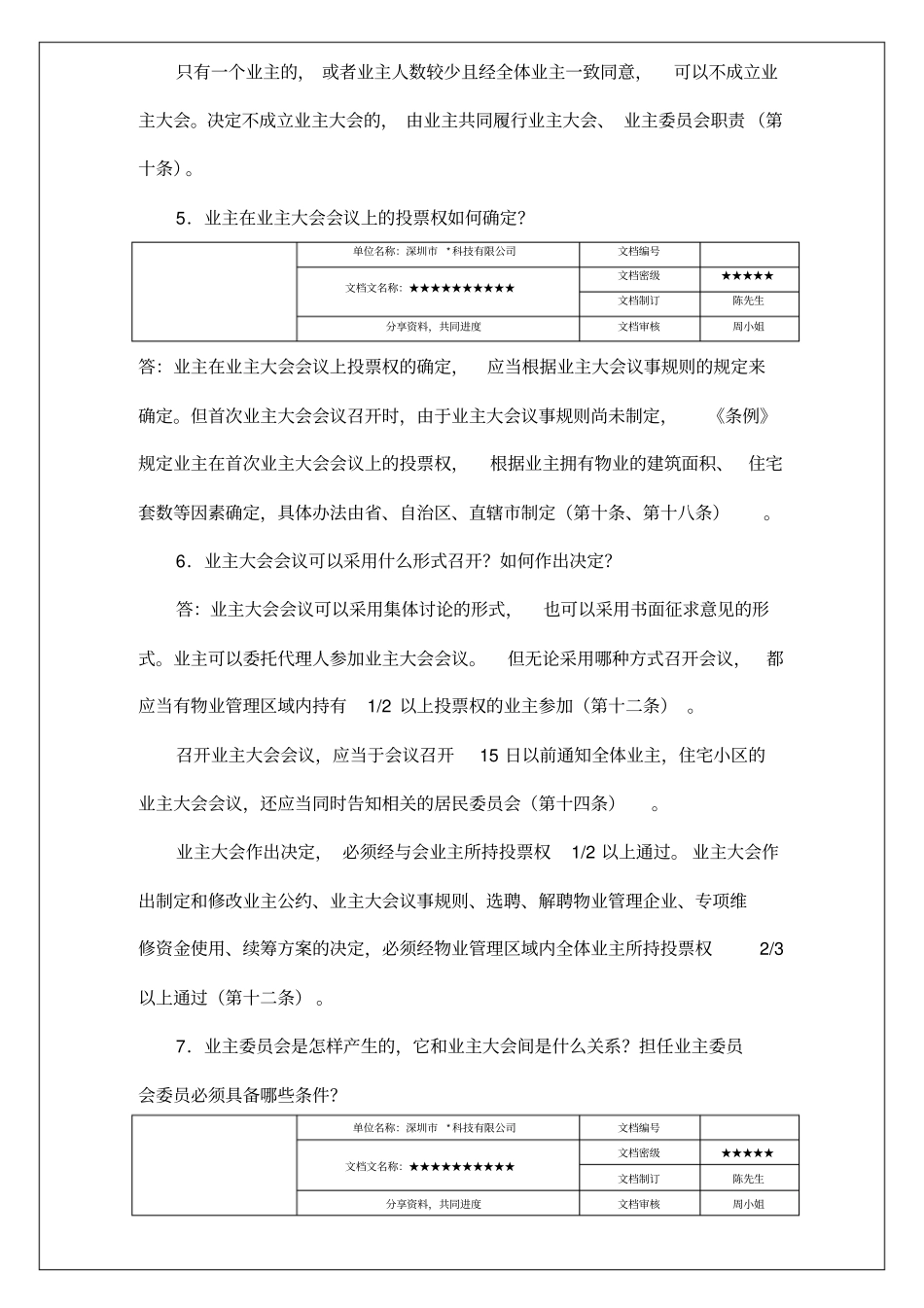 物业管理条例规定的主要内容知识资料_第3页