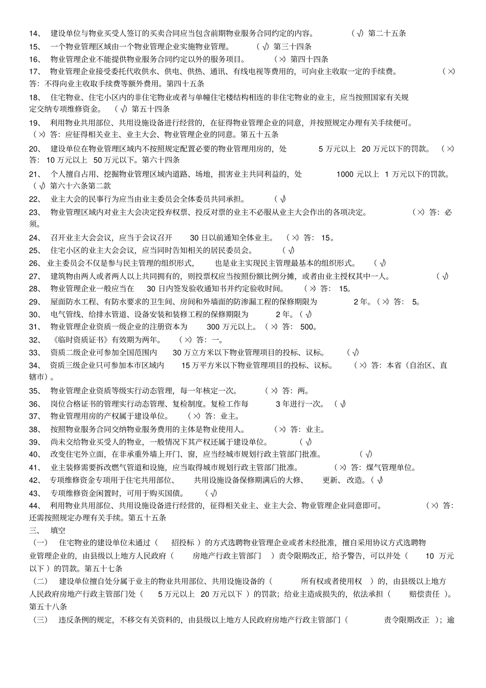 物业管理条例试题及答案_第3页