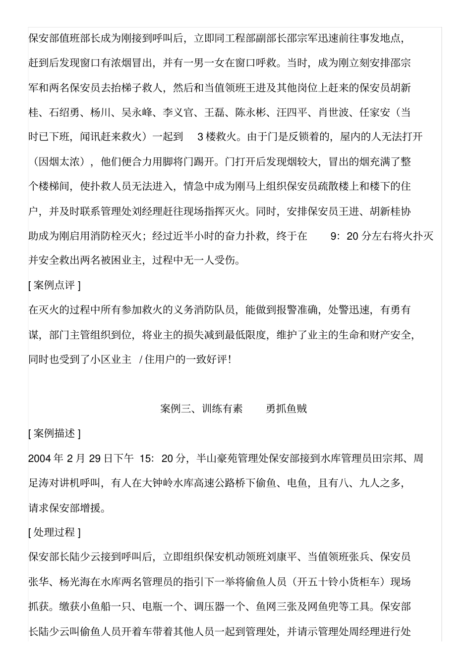 物业管理案例100例_第2页