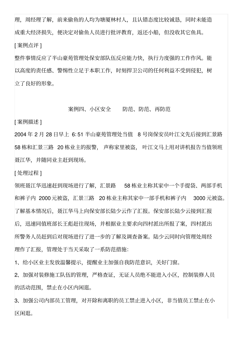 物业管理案例100例_第3页