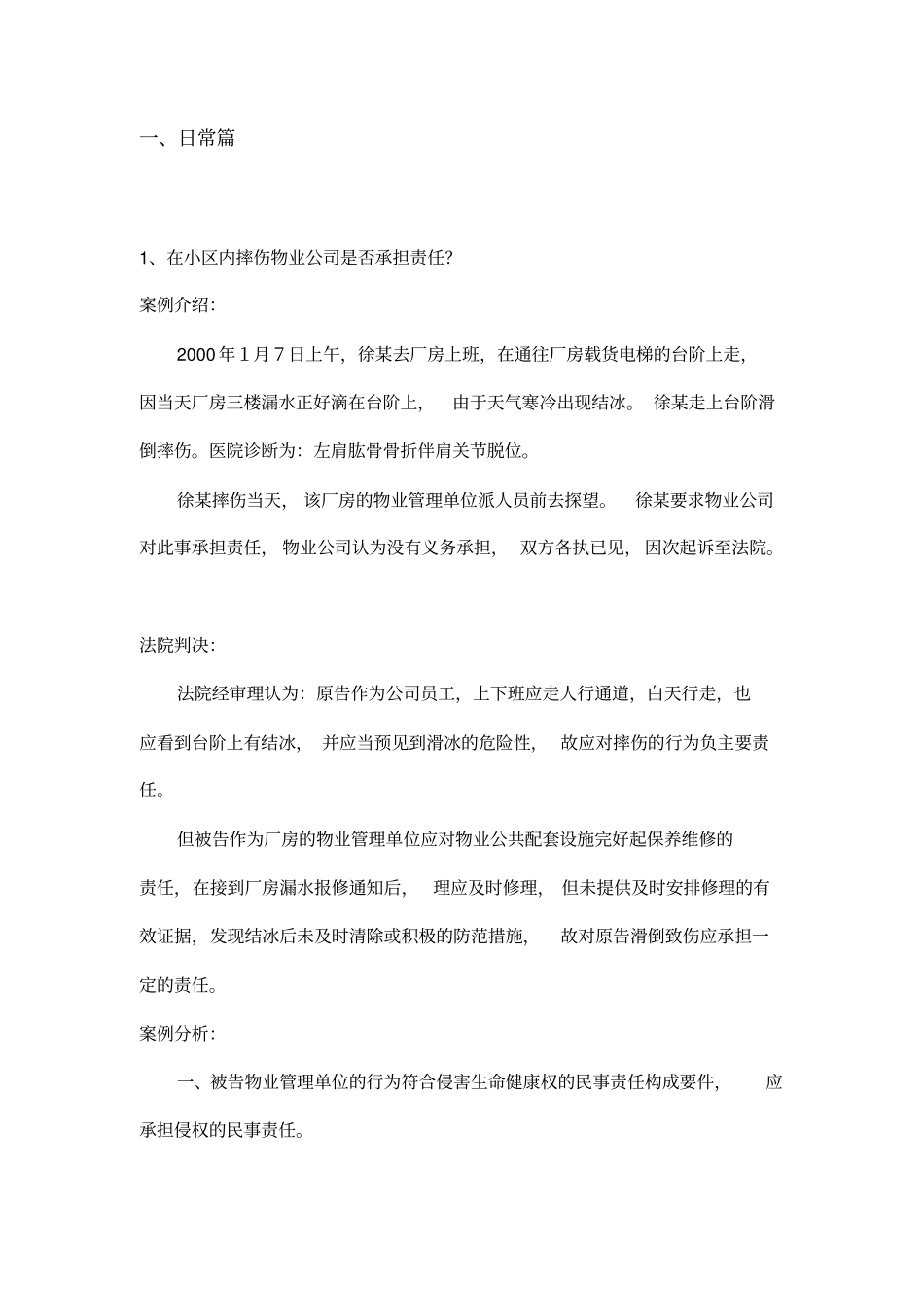 物业管理案例培训资料_第1页