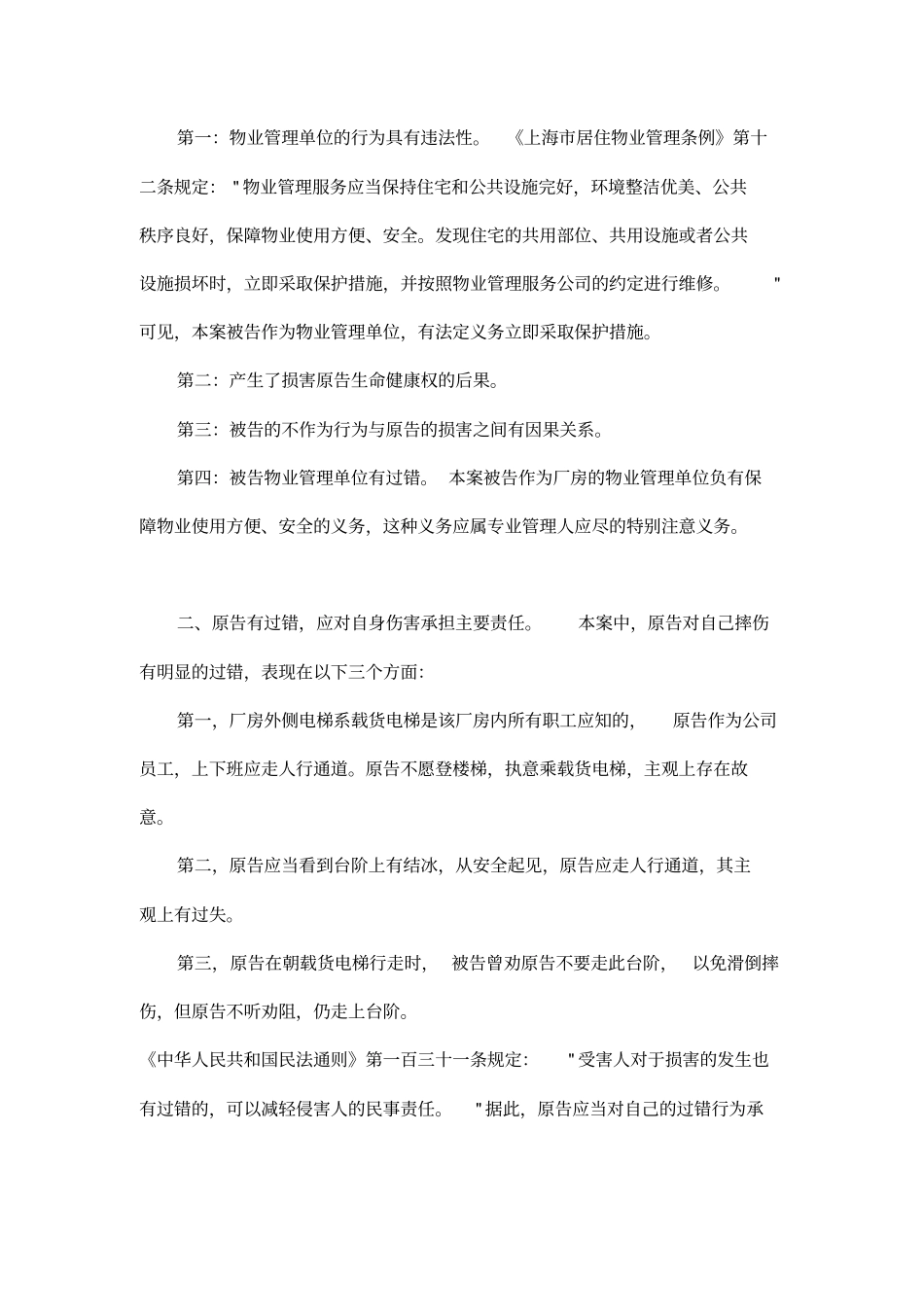 物业管理案例培训资料_第2页