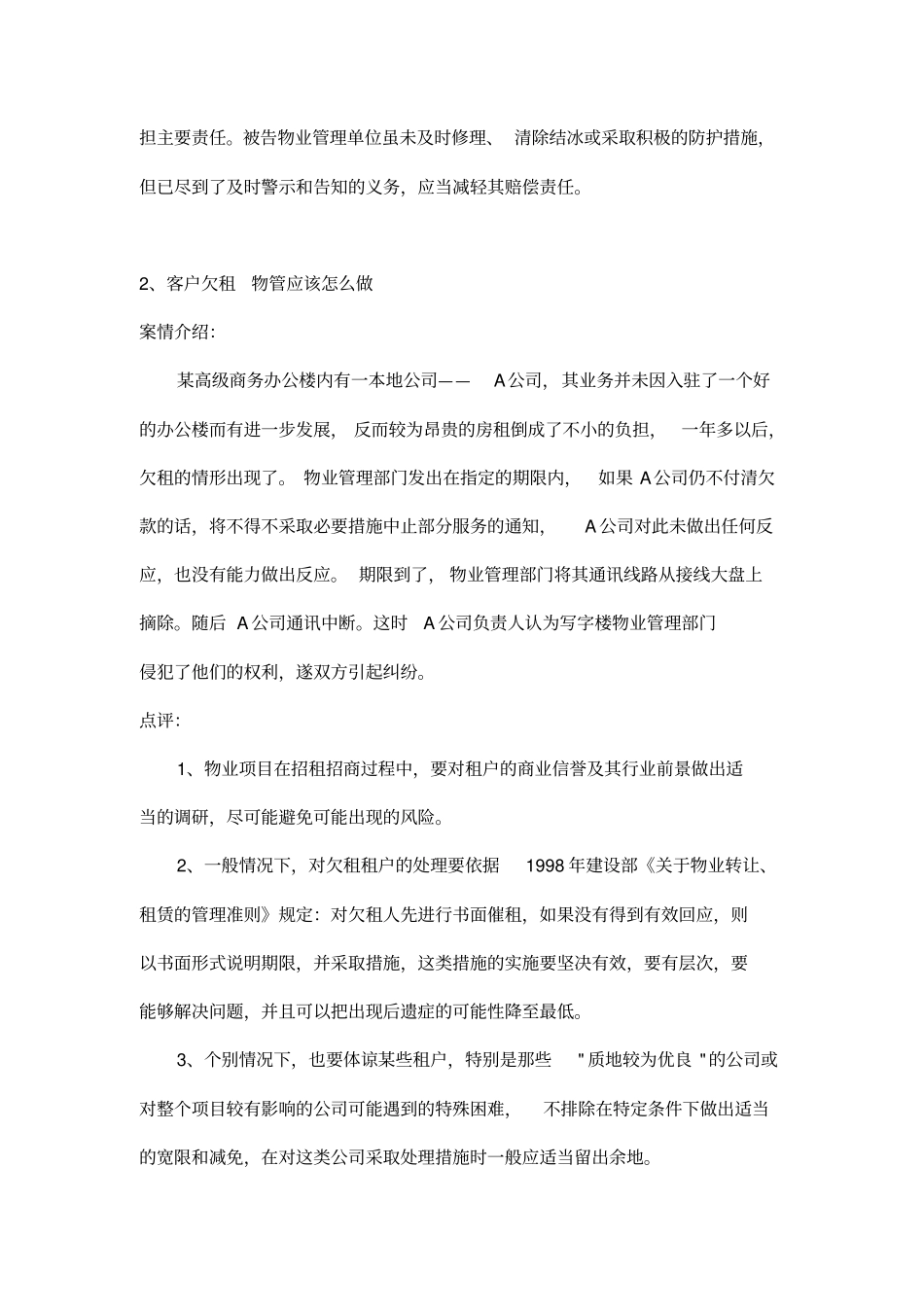 物业管理案例培训资料_第3页