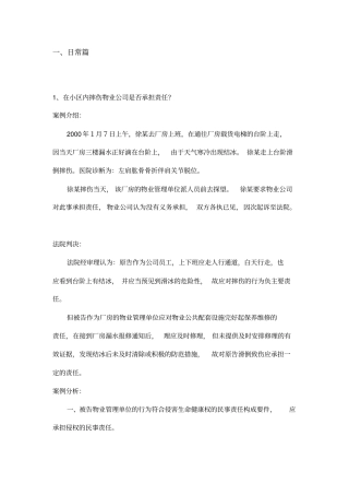 物业管理案例培训资料