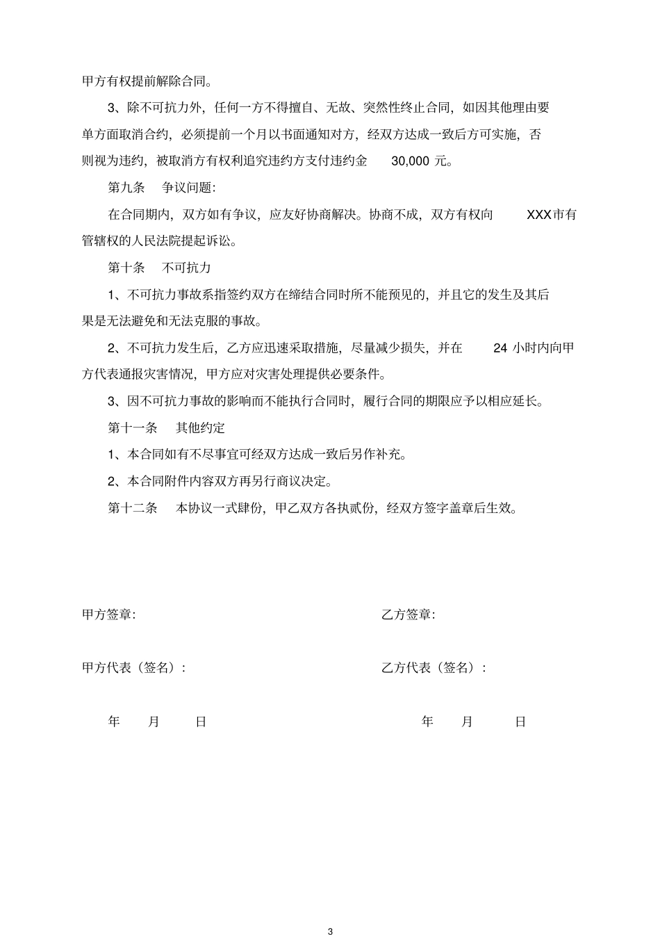 物业管理清洁服务承包合同_第3页