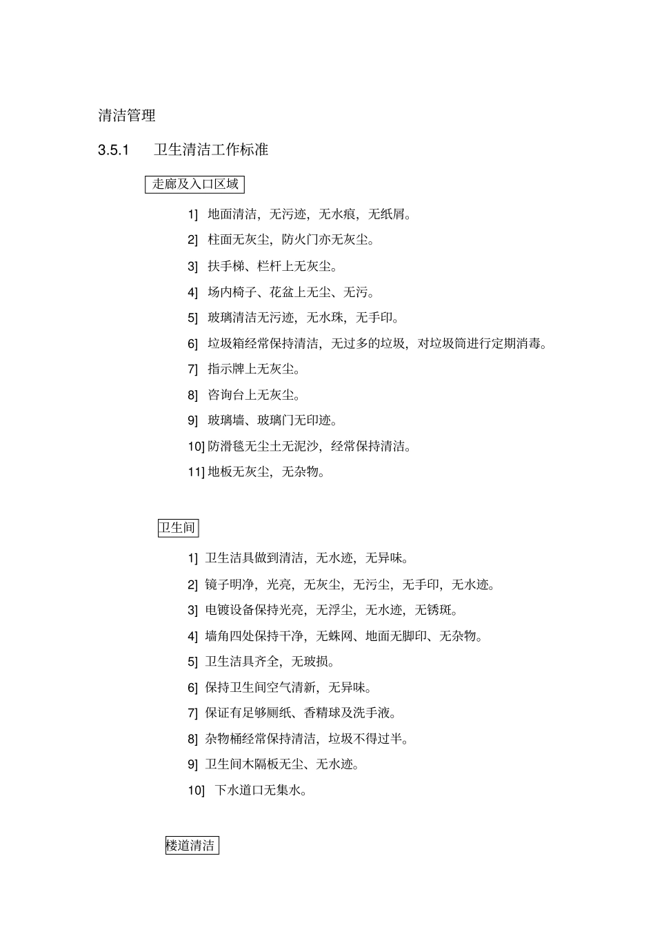 物业管理清洁作业指导书_第2页