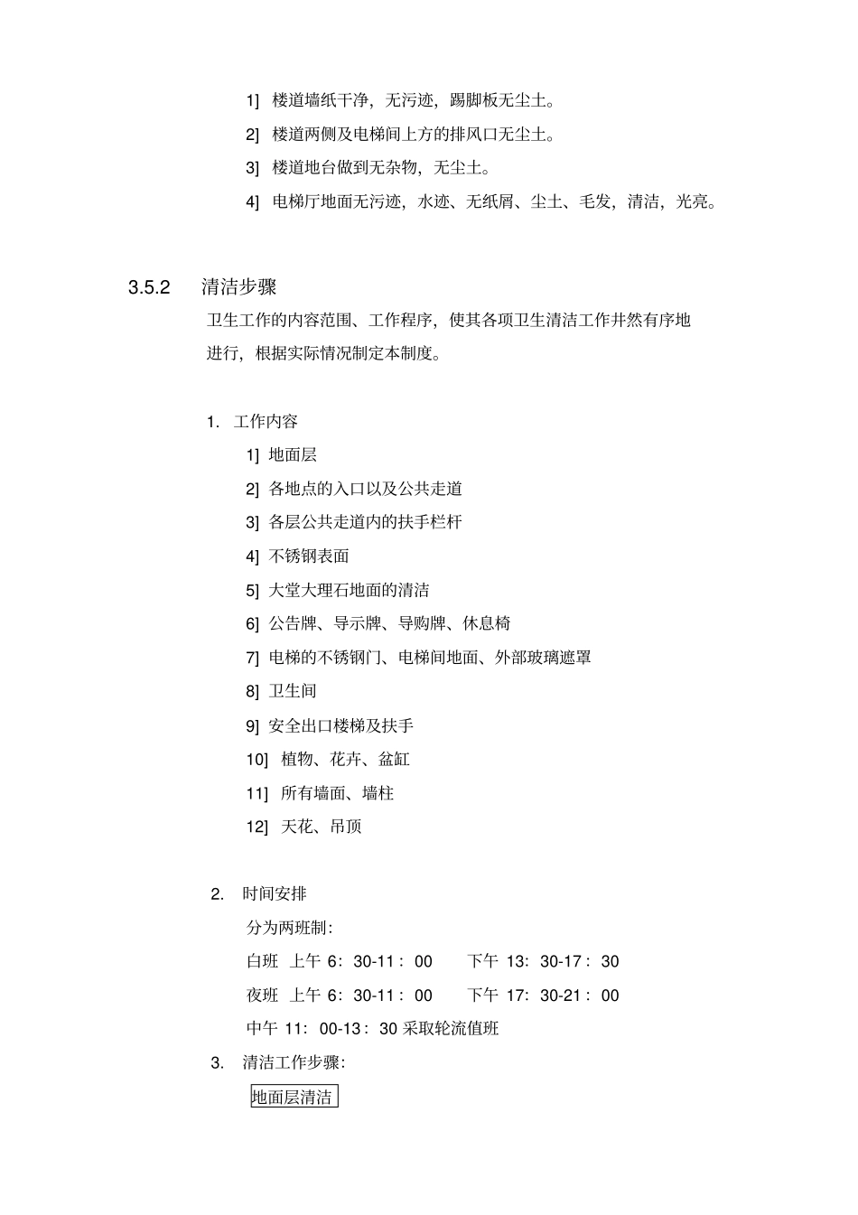 物业管理清洁作业指导书_第3页