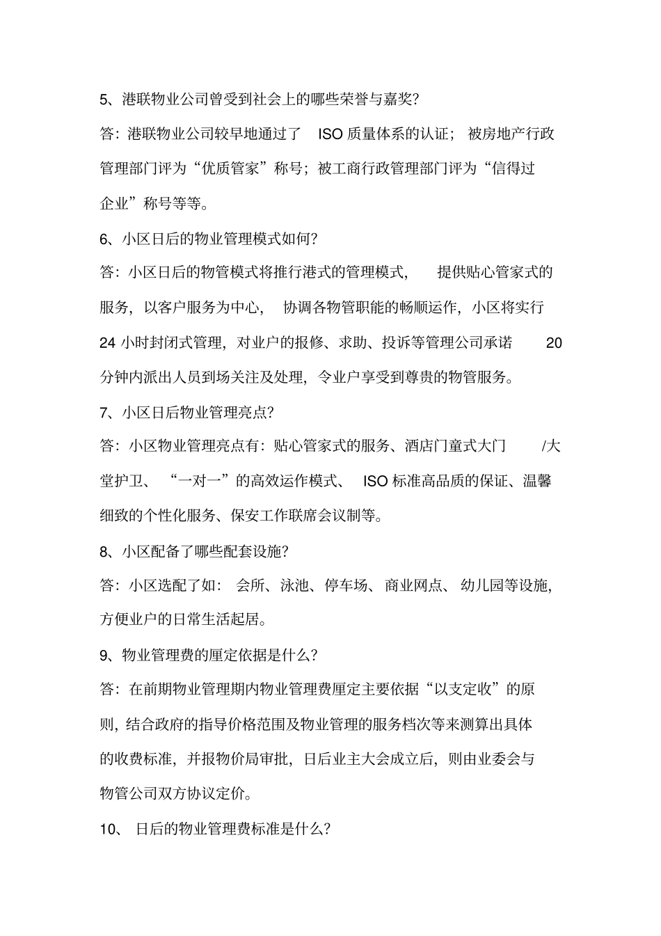 物业管理百问百答_第2页