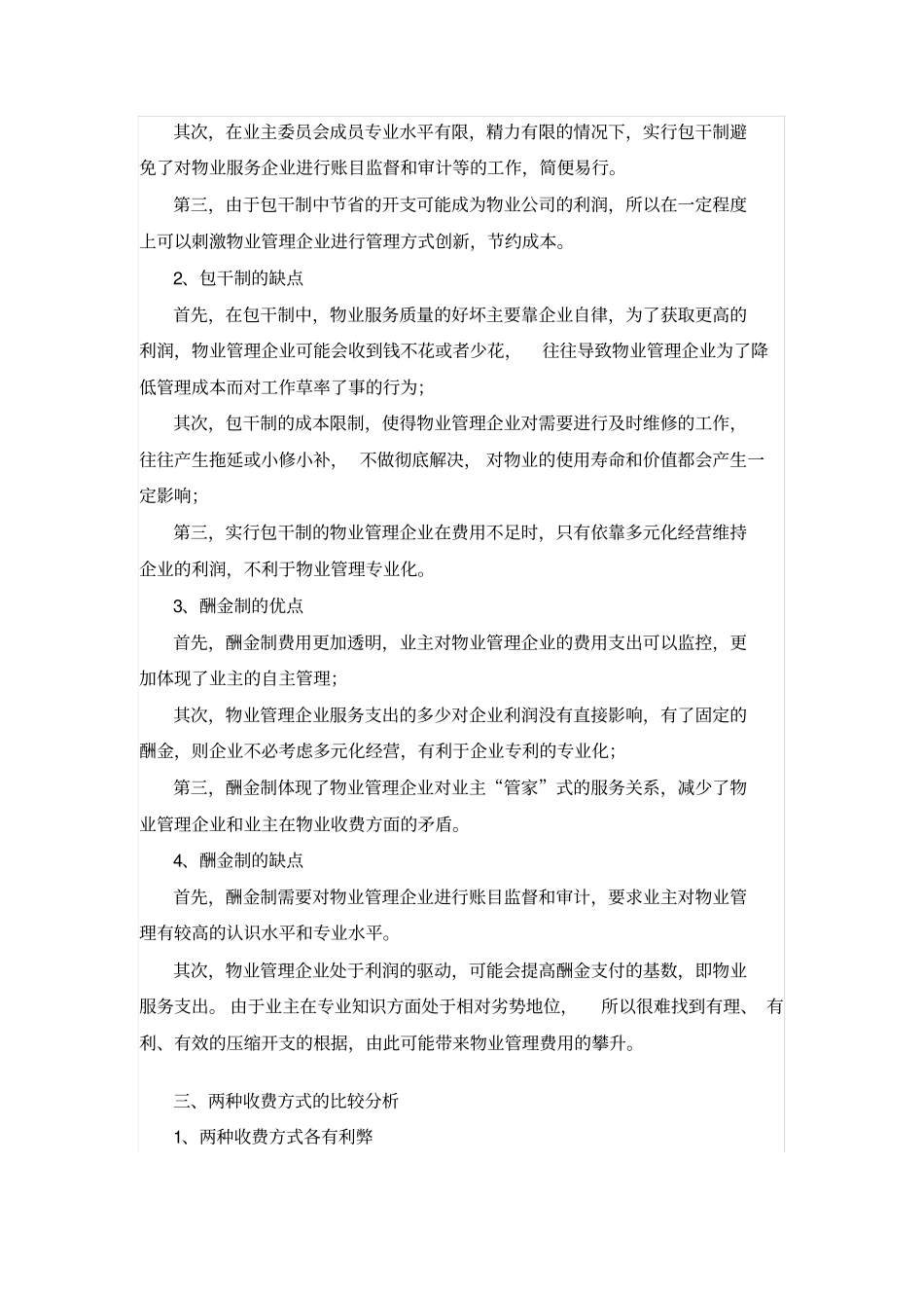 物业管理的包干制与酬金制_第2页