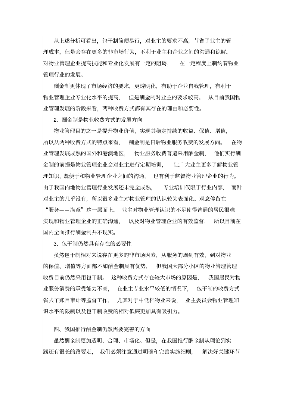 物业管理的包干制与酬金制_第3页