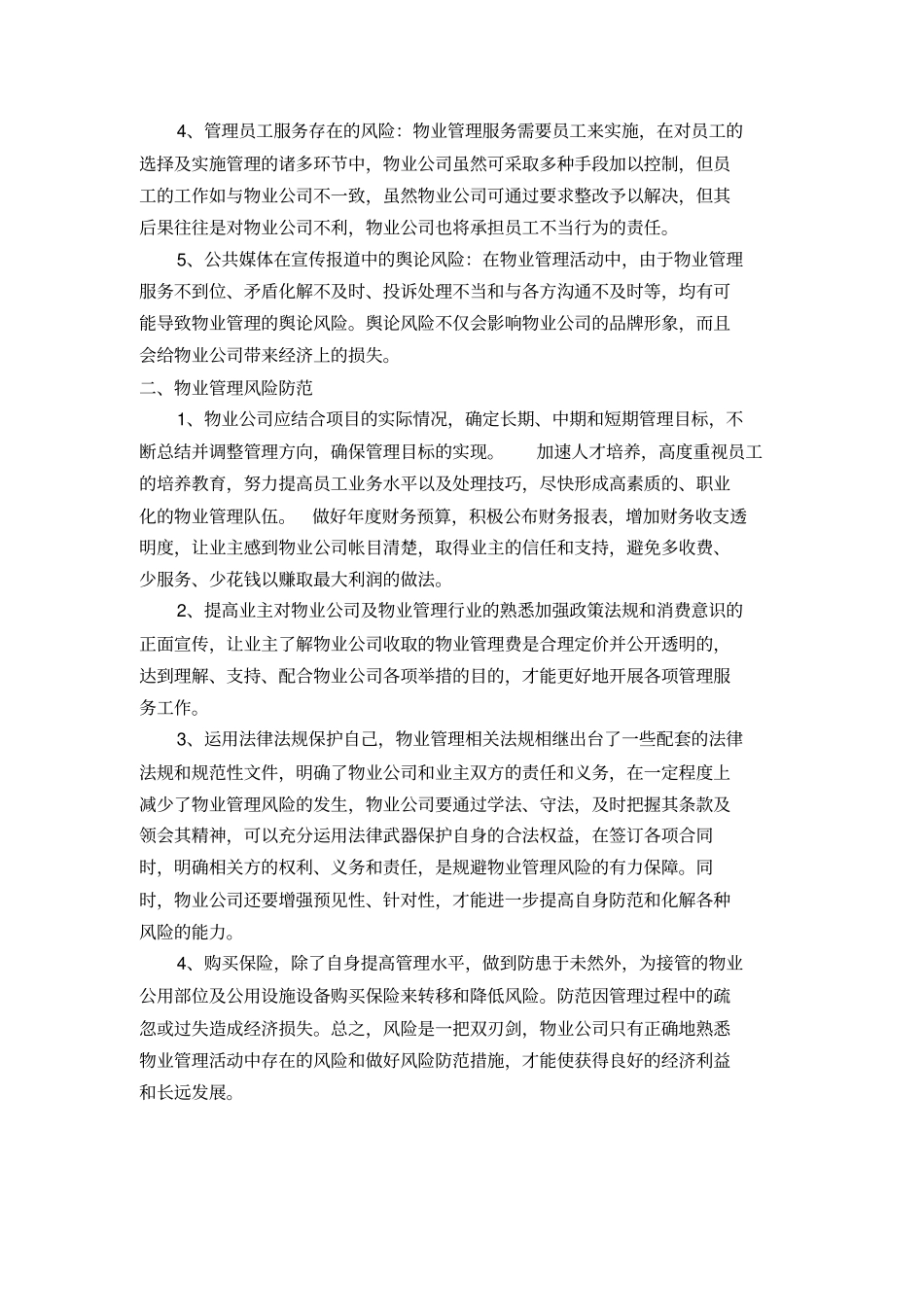 物业管理的风险与防范_第2页