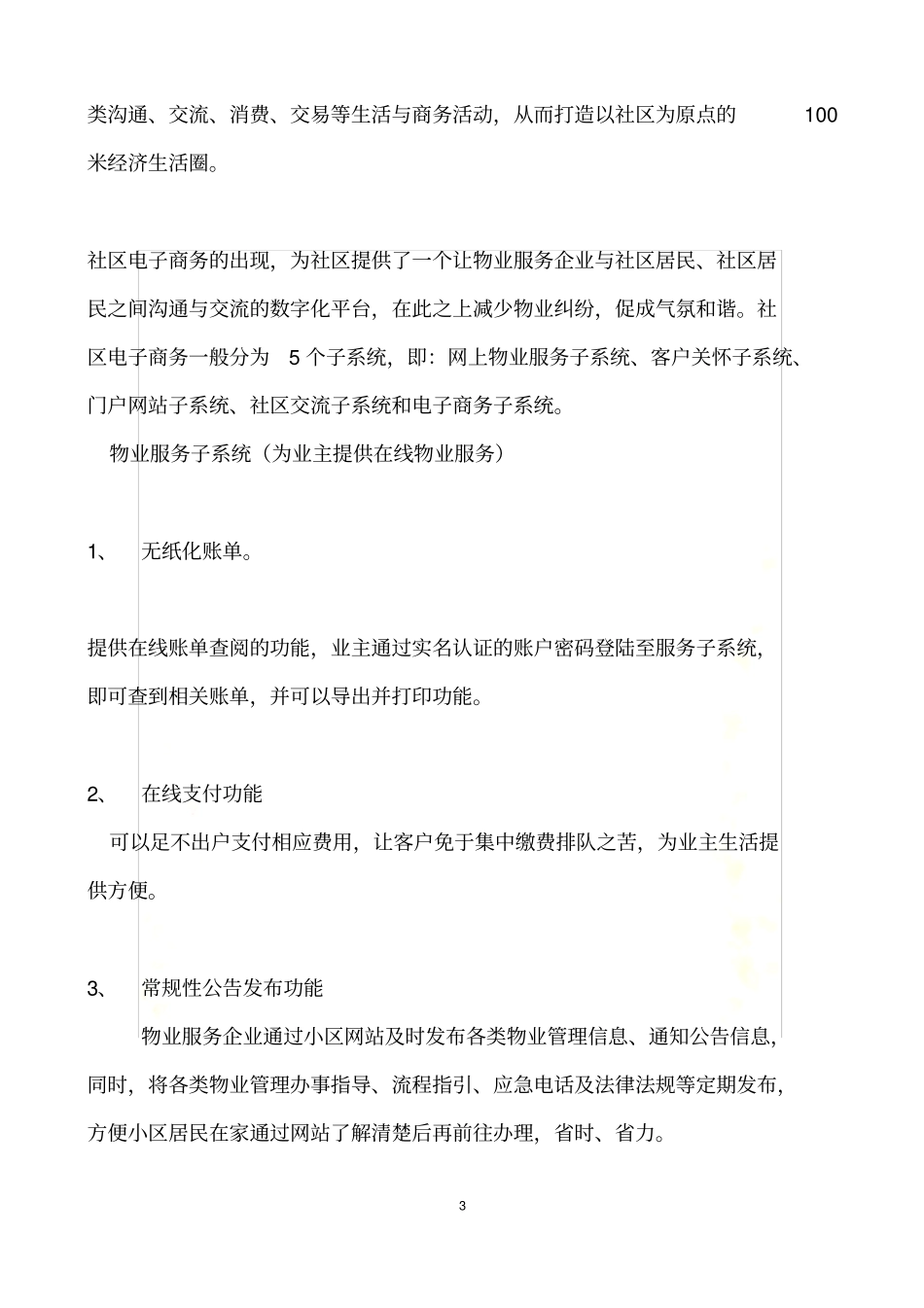 物业管理的电子商务之路_第3页