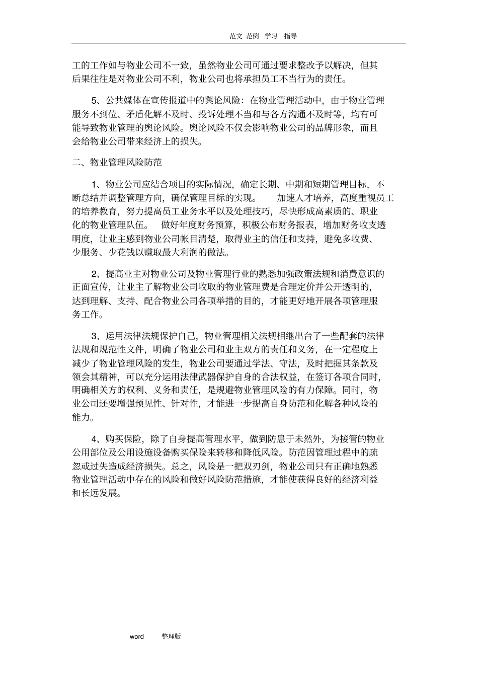 物业管理的风险和防范_第2页