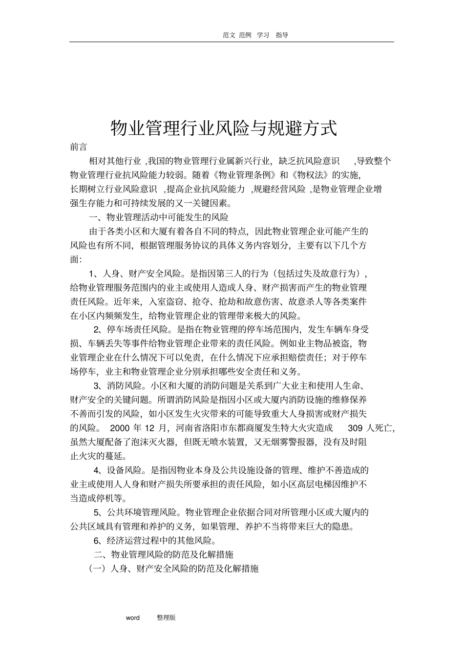 物业管理的风险和防范_第3页