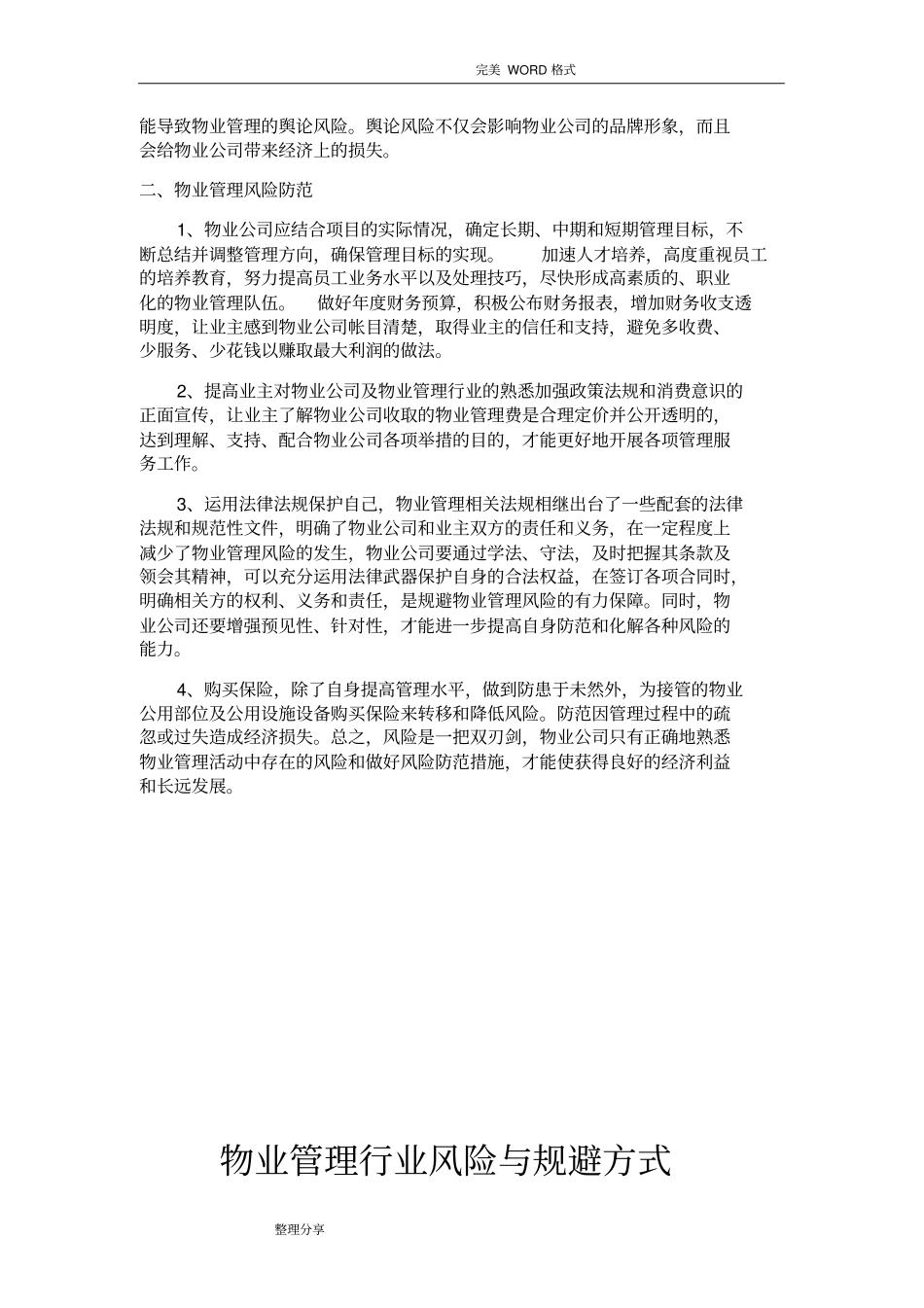 物业管理的风险及防范_第2页