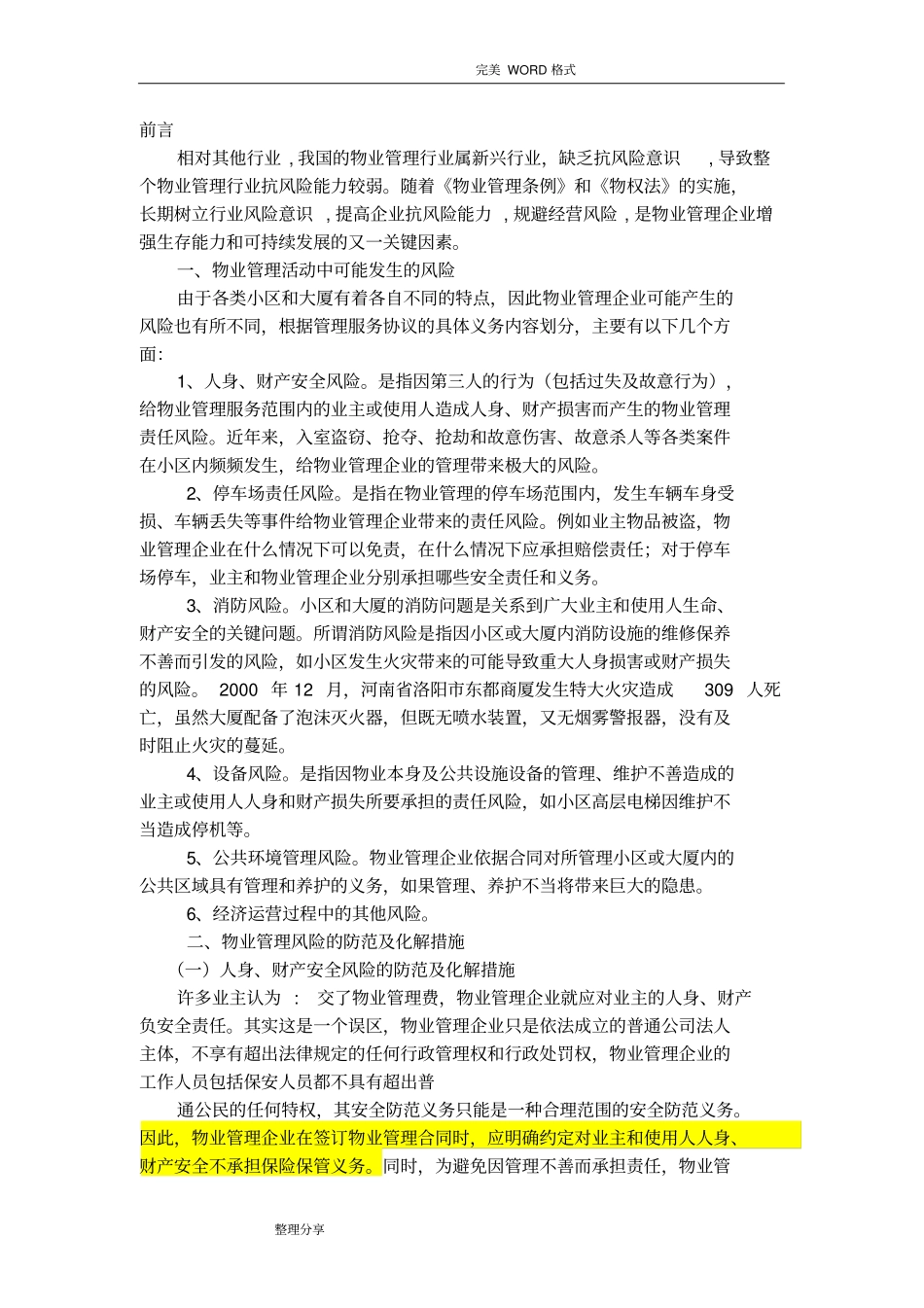 物业管理的风险及防范_第3页