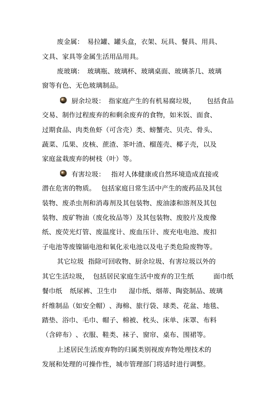 物业管理生活小区生活垃圾分类指引_第2页