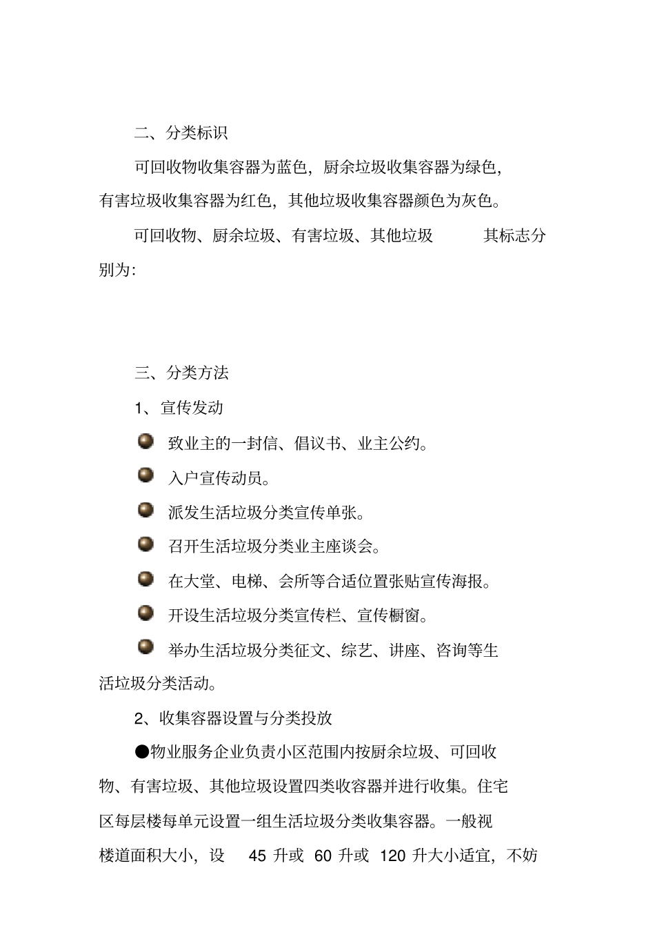 物业管理生活小区生活垃圾分类指引_第3页