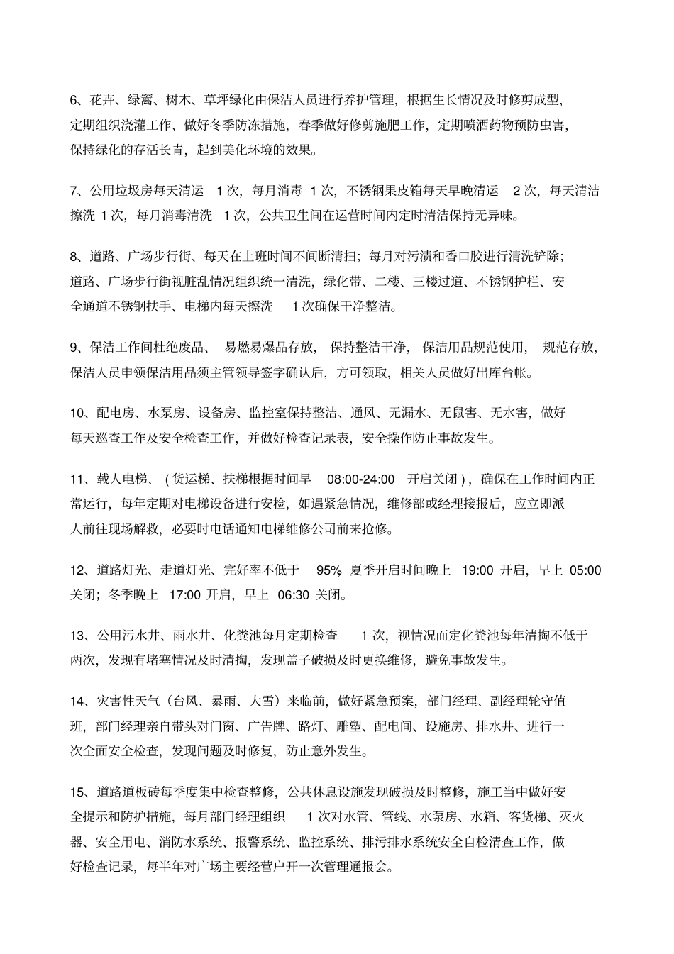 物业管理目标计划书_第2页