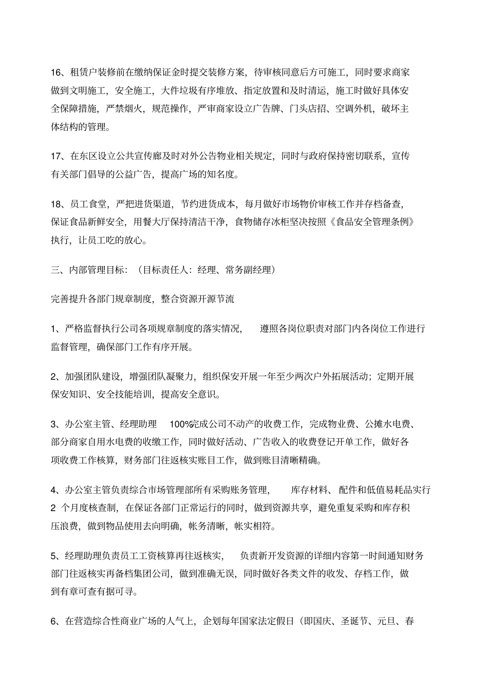 物业管理目标计划书_第3页