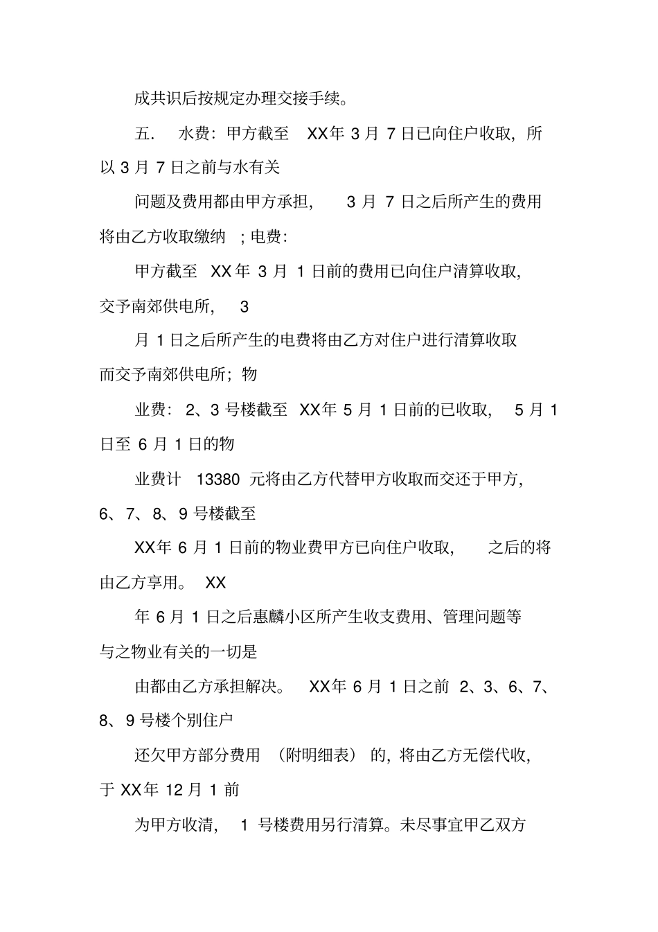 物业管理移交合同_第2页