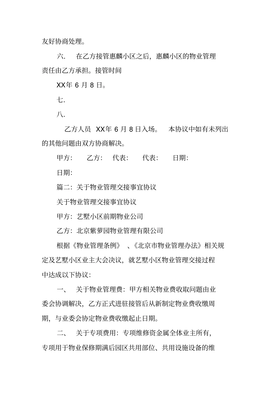 物业管理移交合同_第3页