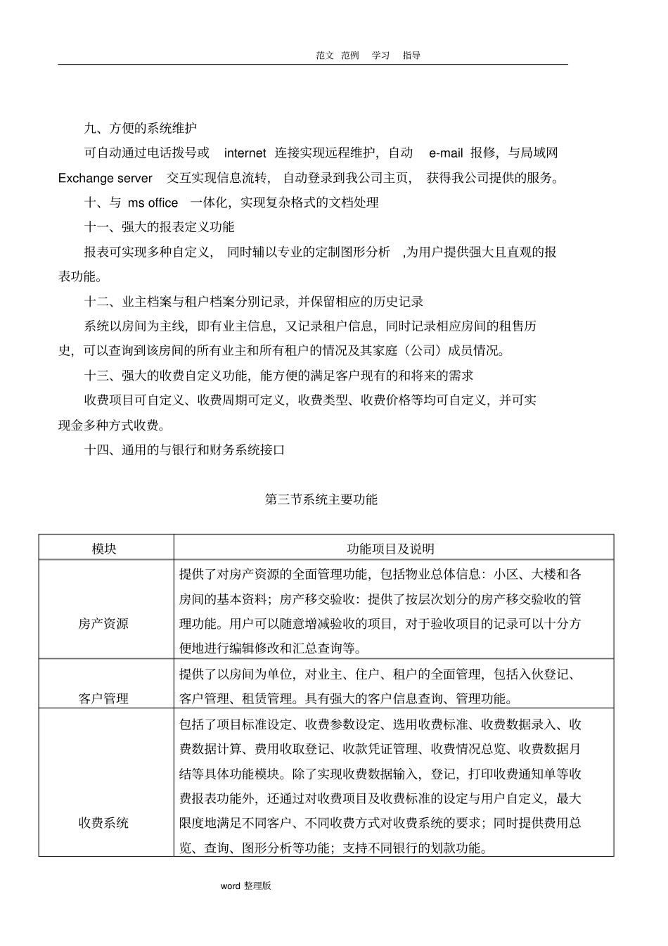 物业管理系统方案设计思源_第2页