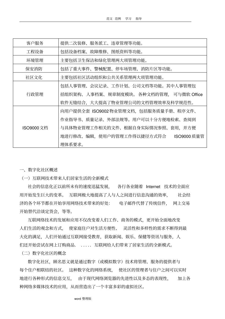 物业管理系统方案设计思源_第3页