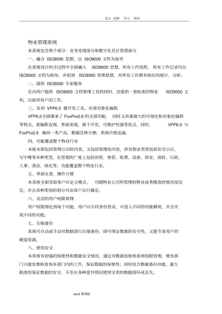 物业管理系统方案设计思源