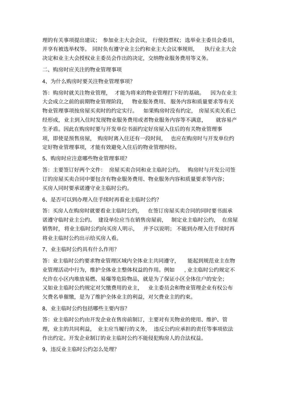 物业管理知识100问_第2页