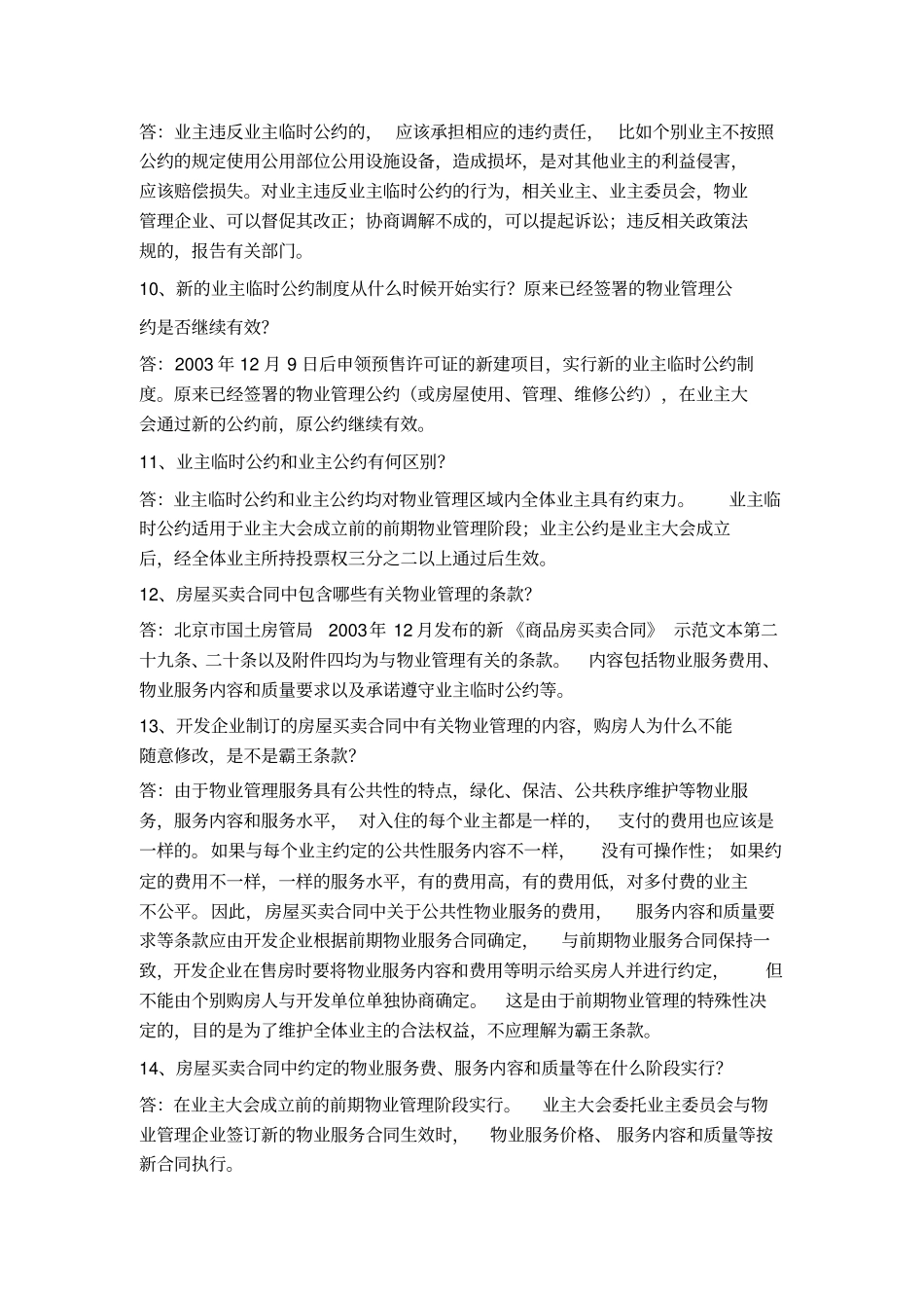 物业管理知识100问_第3页