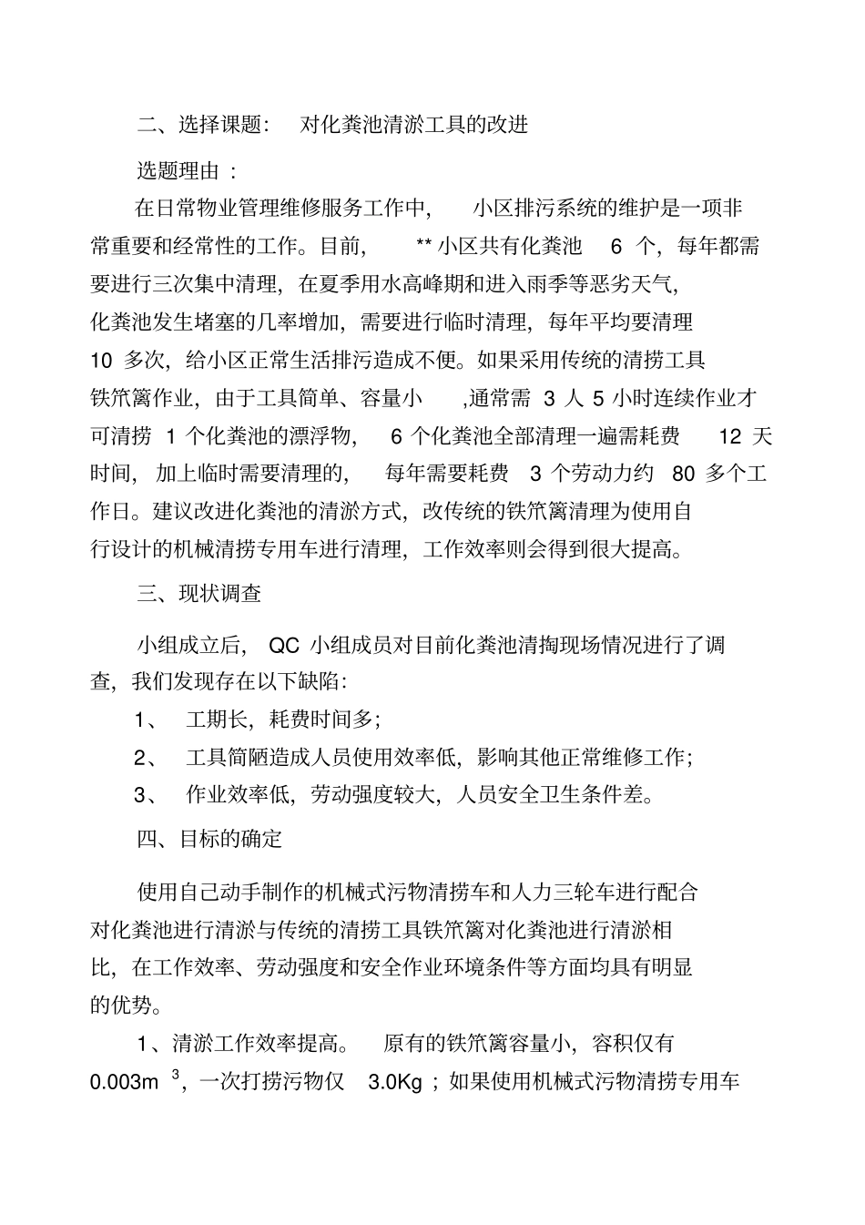 物业管理站qc成果报告写作模板_第3页