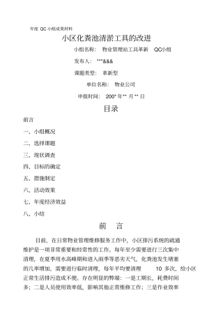 物业管理站qc成果报告写作模板