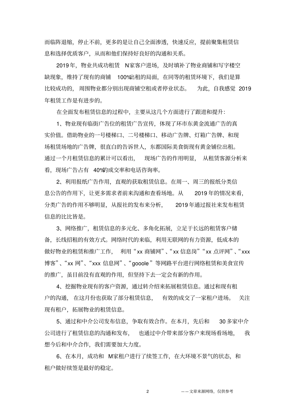物业管理经理年终工作总结范本_第2页