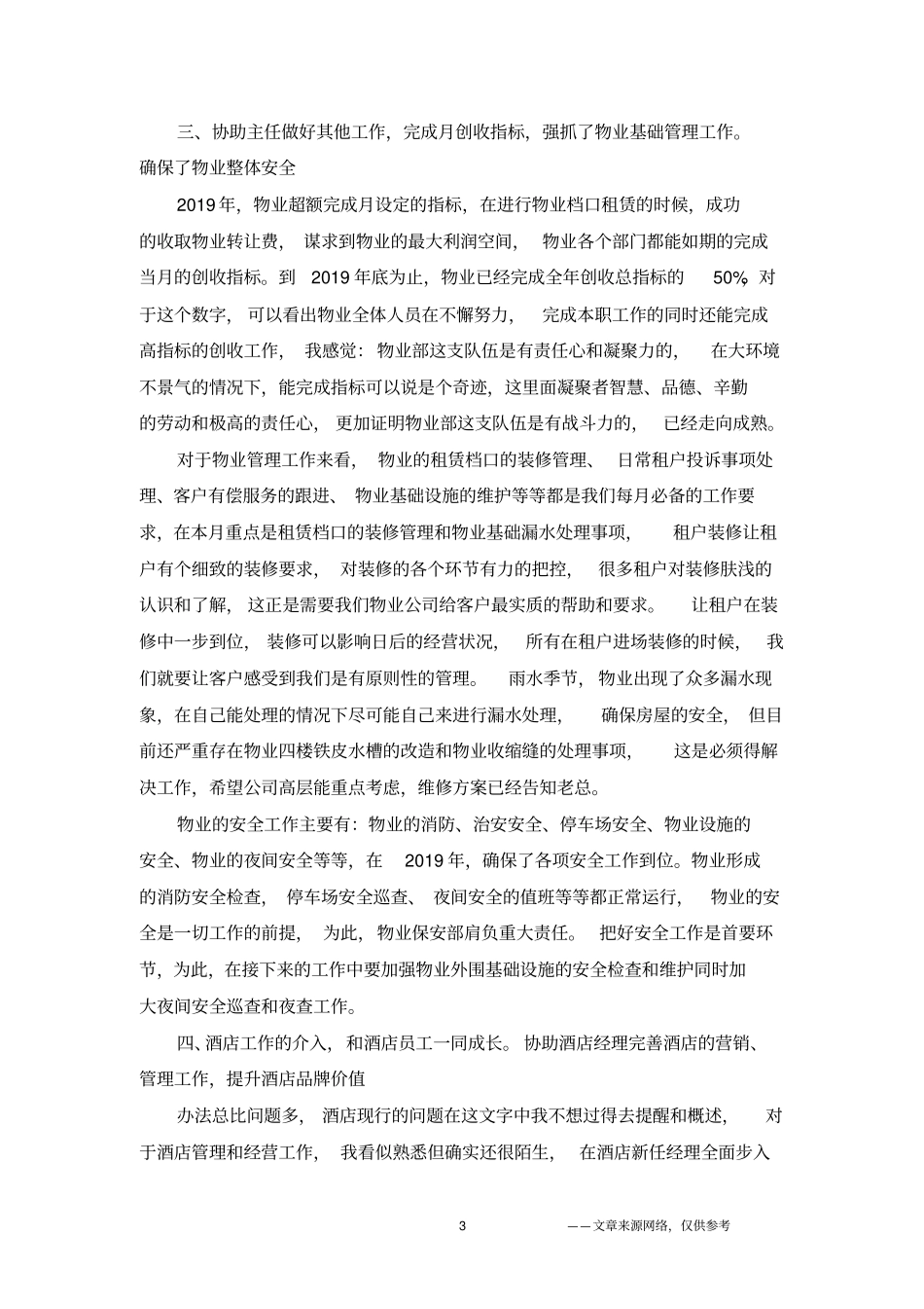 物业管理经理年终工作总结范本_第3页