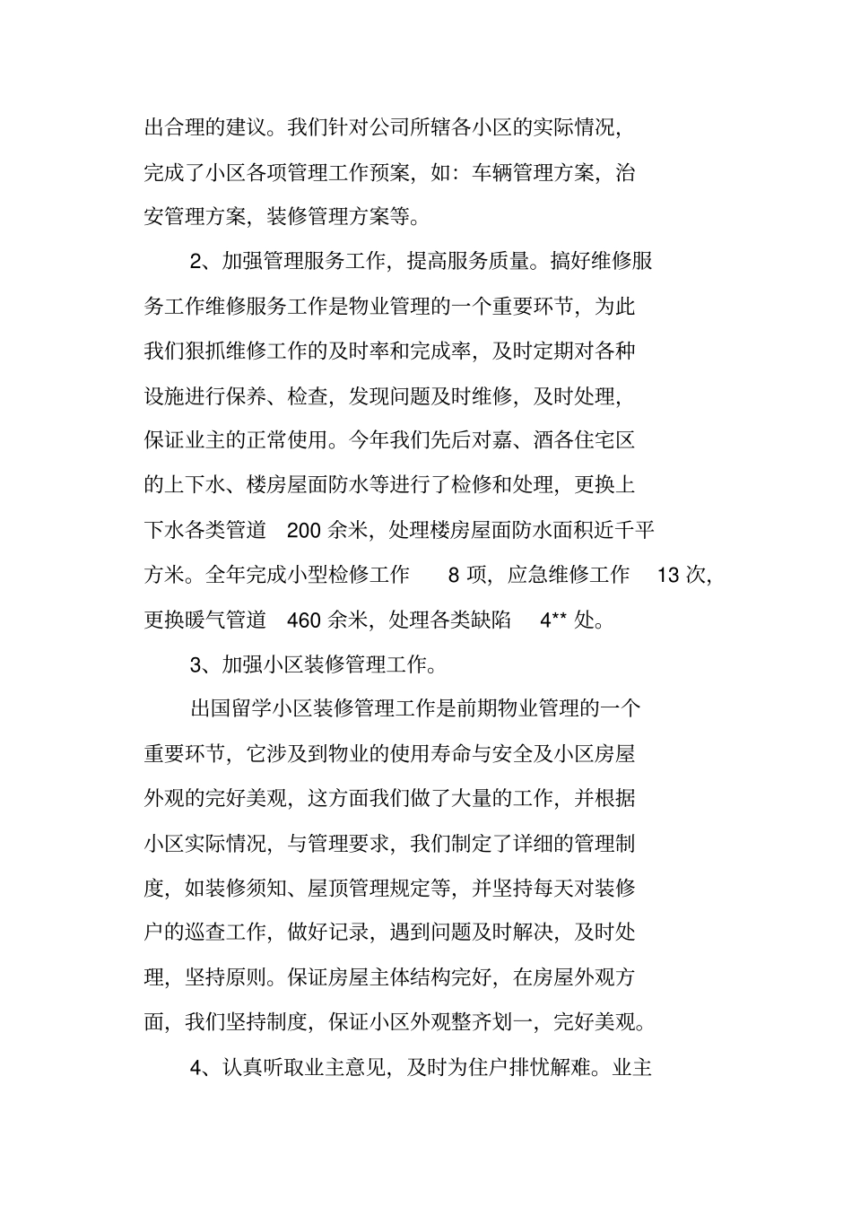 物业管理维修员工作总结_第3页