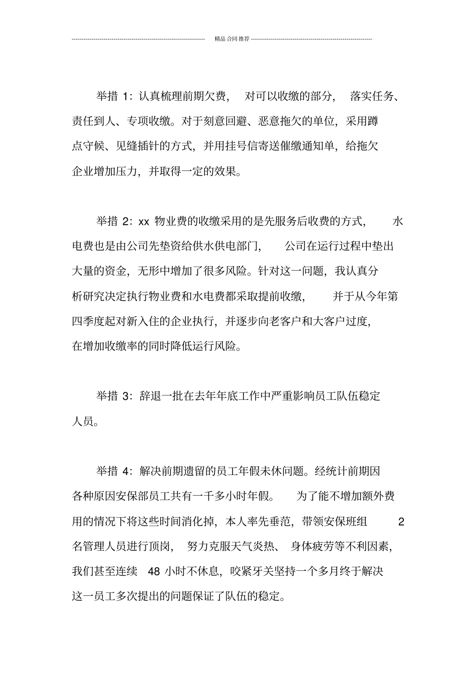 物业管理经理个人工作总结_第2页