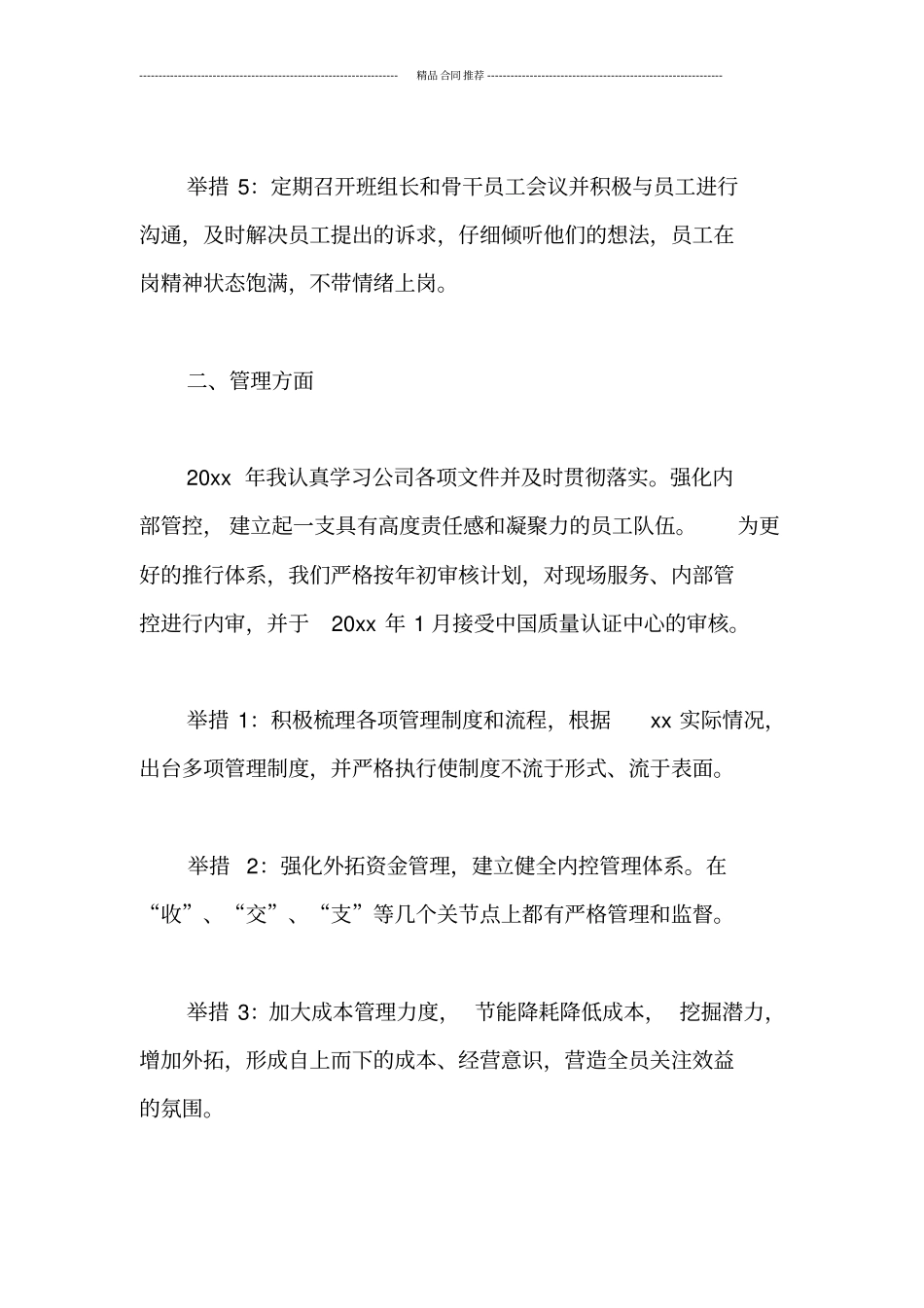 物业管理经理个人工作总结_第3页