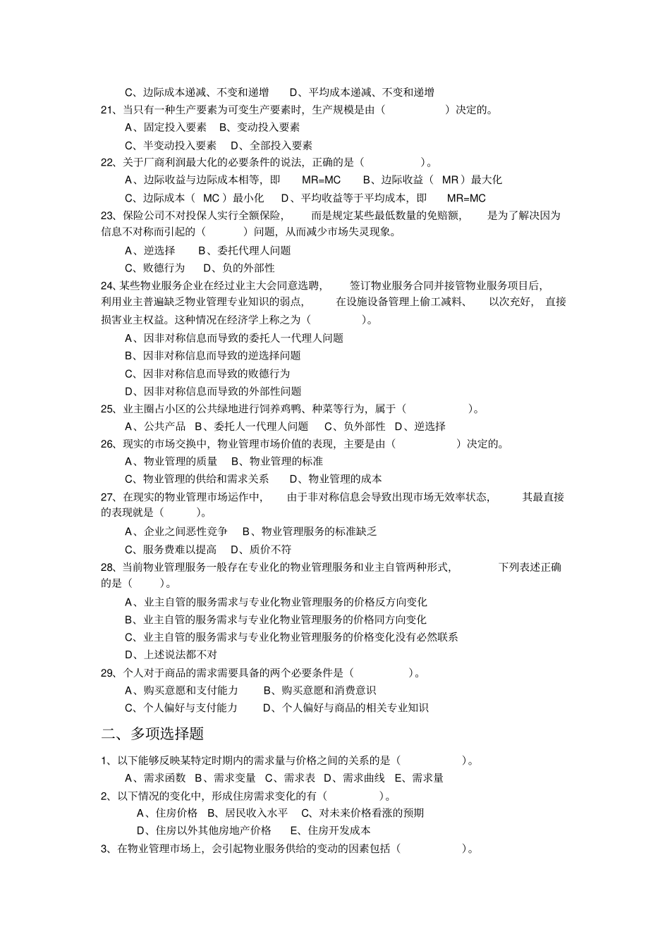 物业管理综合能力习题_第3页