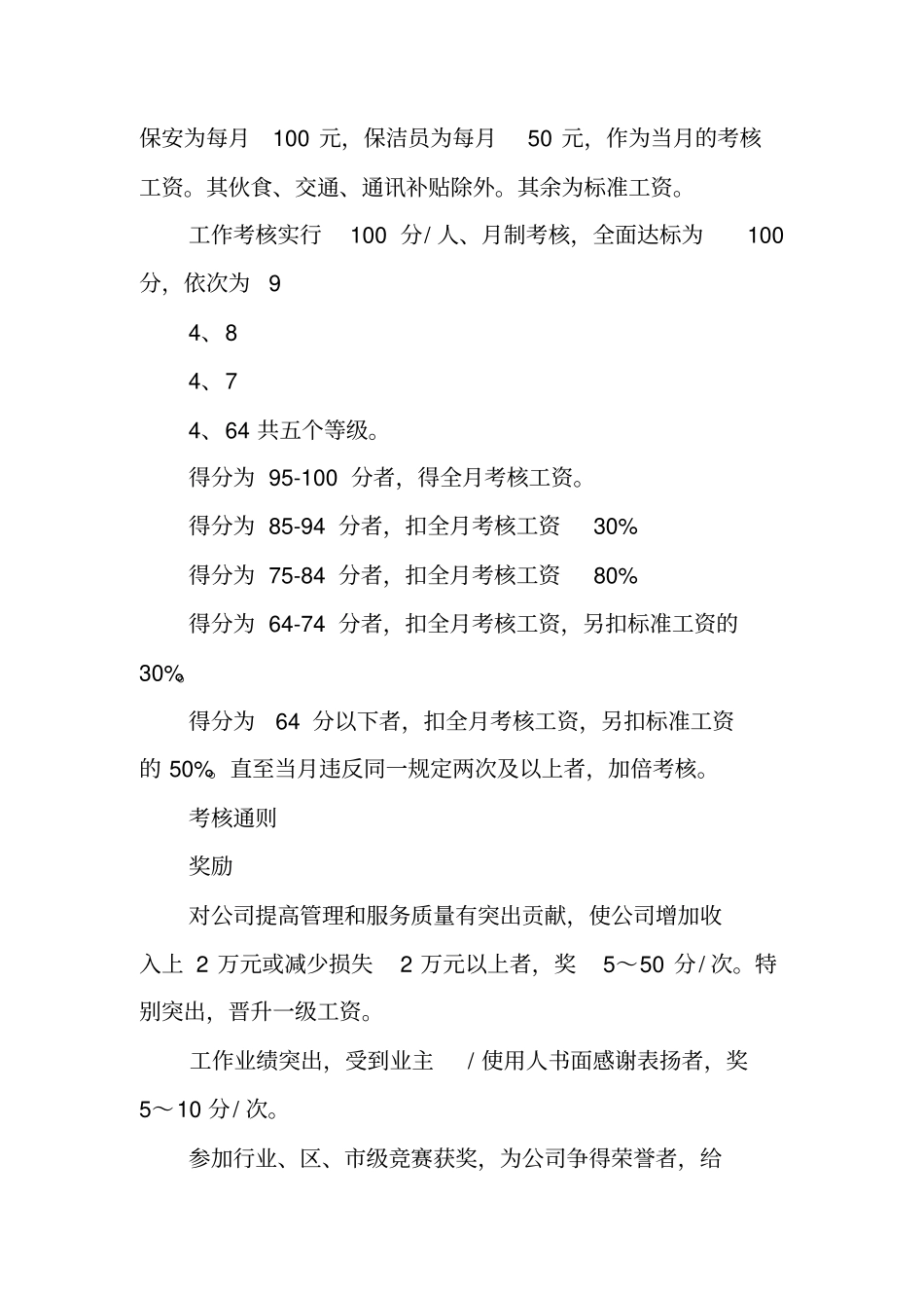 物业管理考核方案_第2页