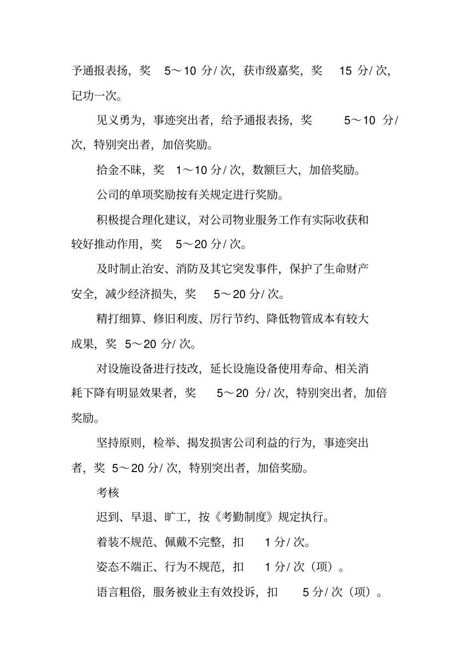 物业管理考核方案_第3页