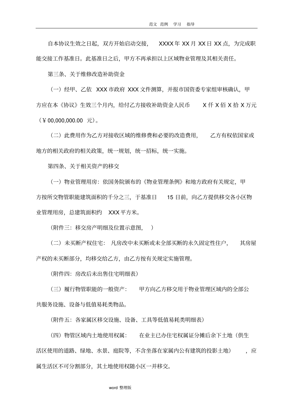 物业管理职能移交协议书_第2页