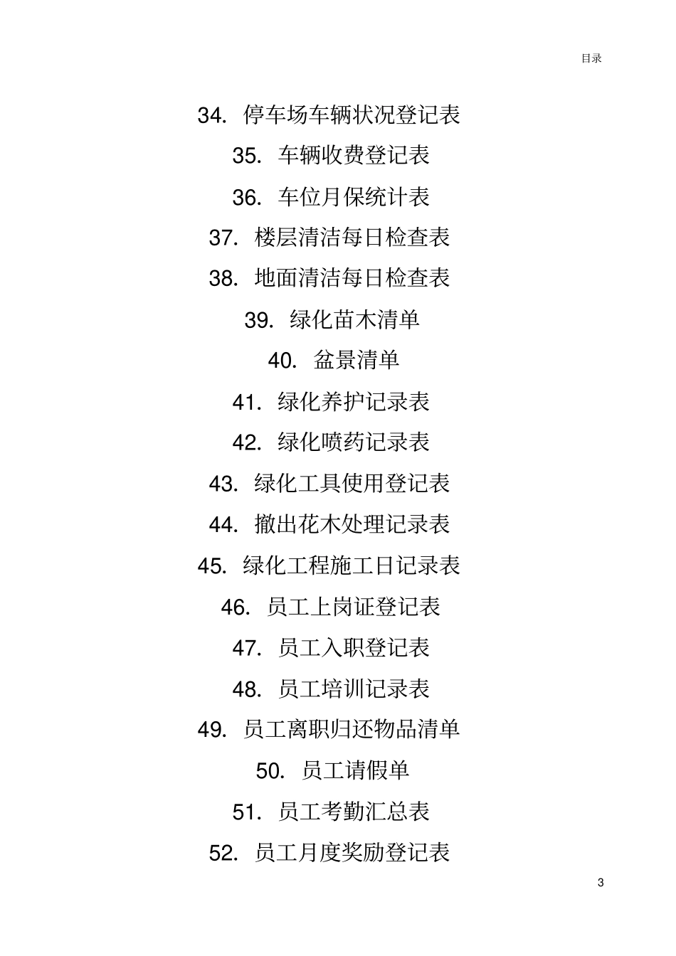 物业管理表格49_第3页