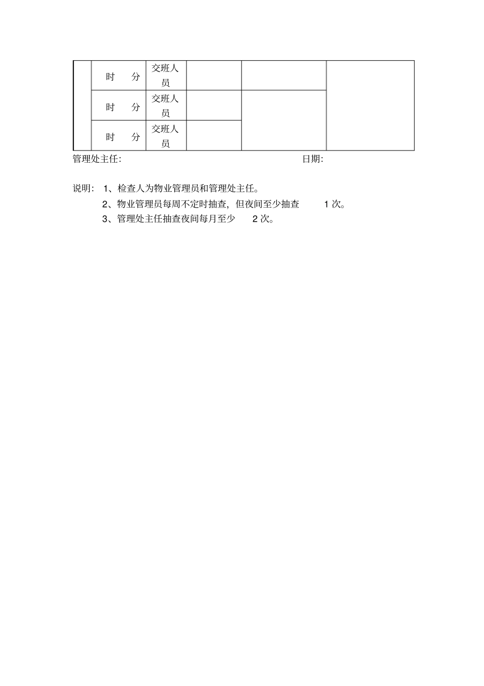 物业管理表格-保安值班记录表_第2页