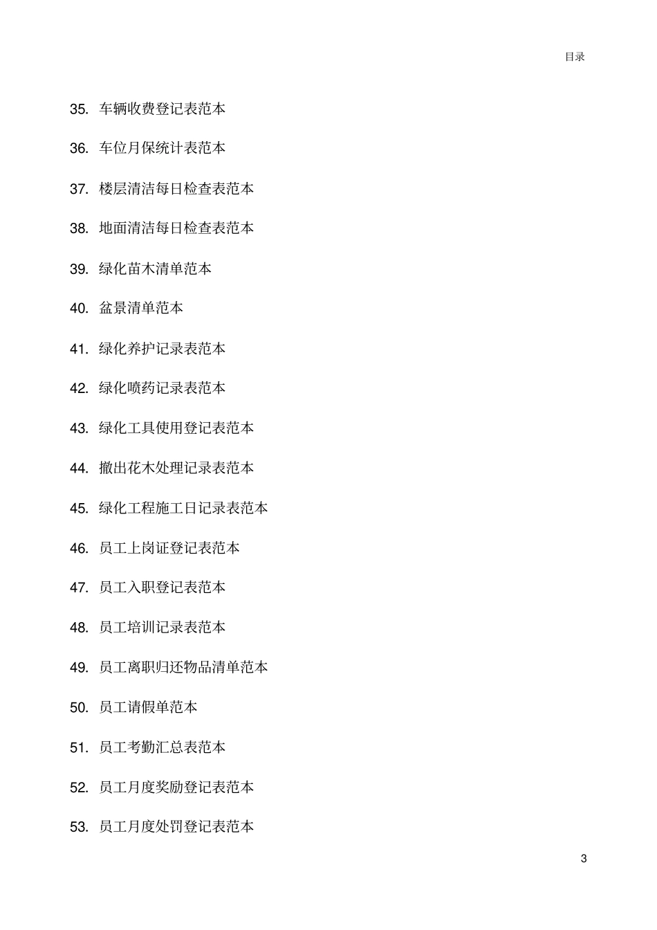 物业管理表格全套45_第3页