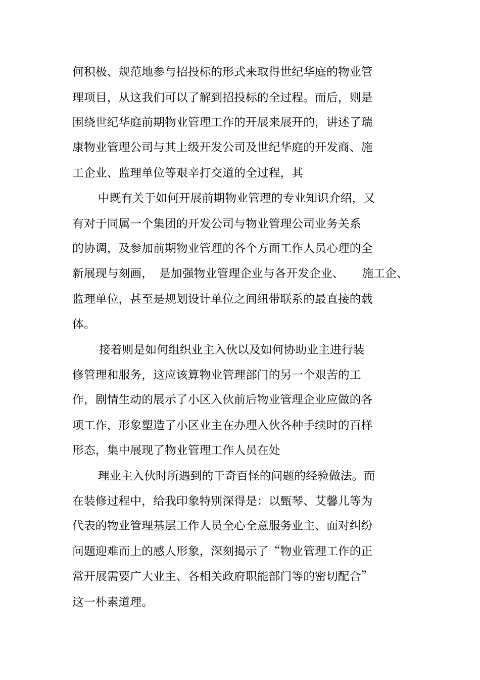 物业管理观后感_第2页