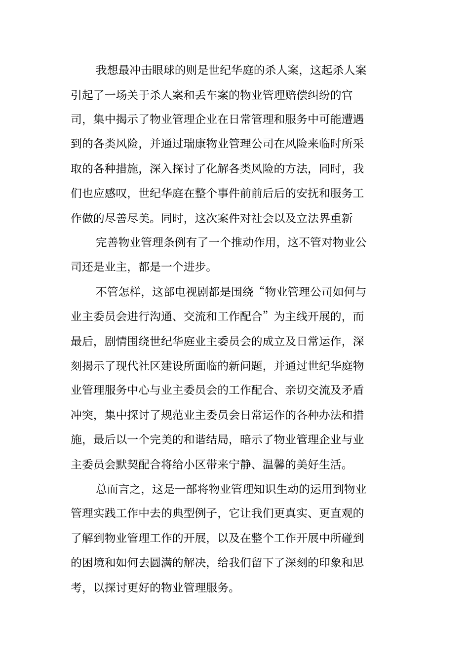 物业管理观后感_第3页