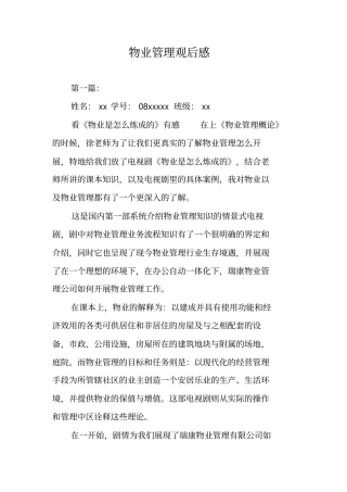 物业管理观后感